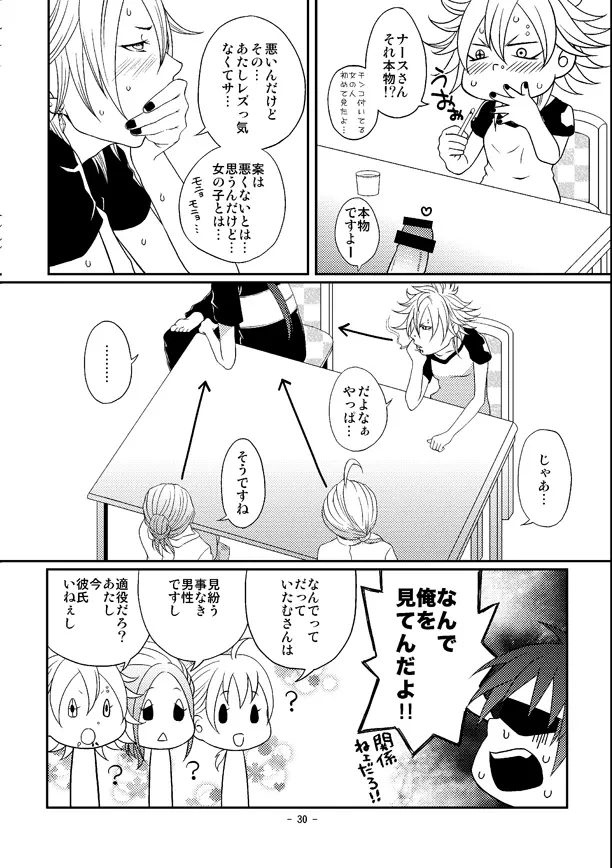 Kill Me As A Sacrifice To Mother! 4 - page30