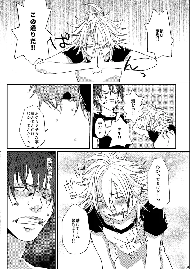 Kill Me As A Sacrifice To Mother! 4 - page31