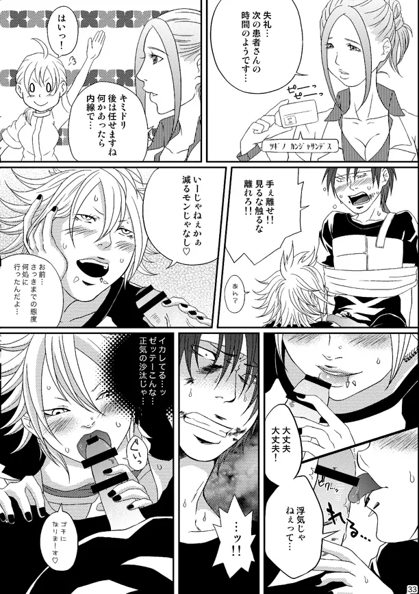 Kill Me As A Sacrifice To Mother! 4 - page33