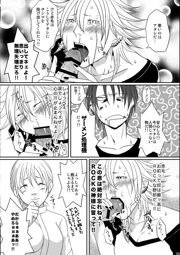 Kill Me As A Sacrifice To Mother! 4 - page39