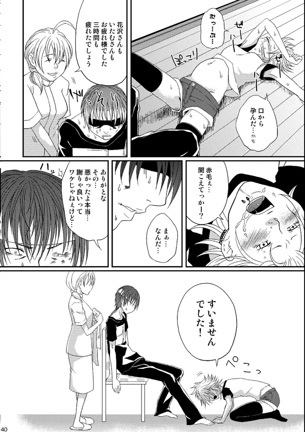 Kill Me As A Sacrifice To Mother! 4 - page40