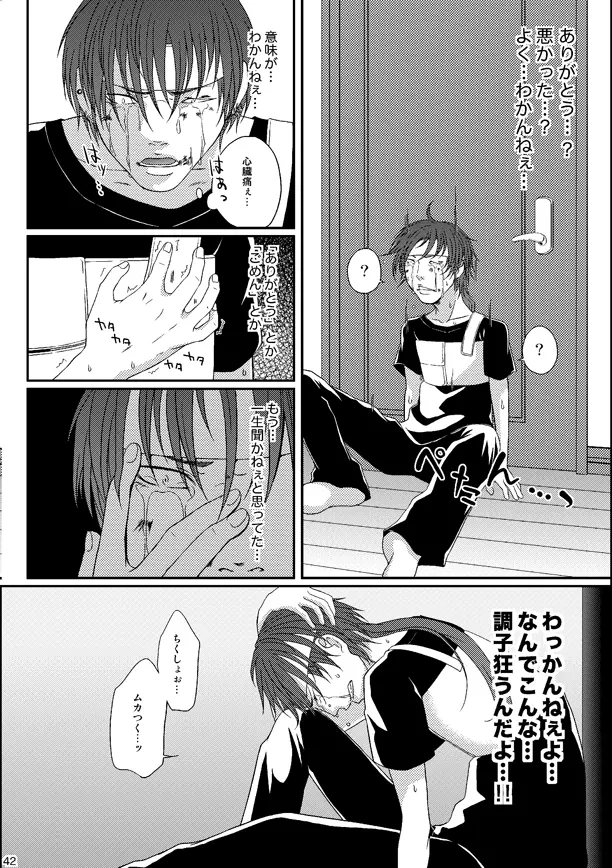 Kill Me As A Sacrifice To Mother! 4 - page42