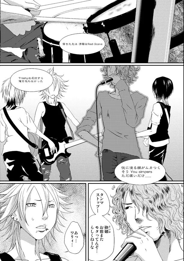 Kill Me As A Sacrifice To Mother! 4 - page5