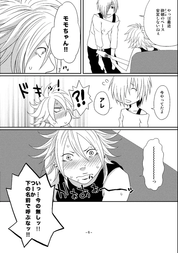 Kill Me As A Sacrifice To Mother! 4 - page6