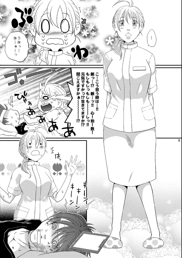 Kill Me As A Sacrifice To Mother! 4 - page9