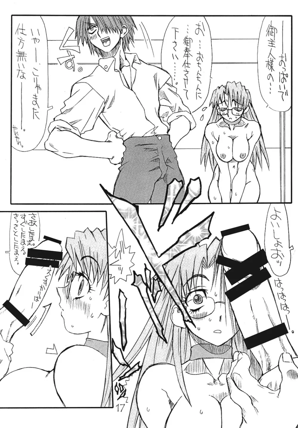 ラブ キャット 3 - page16