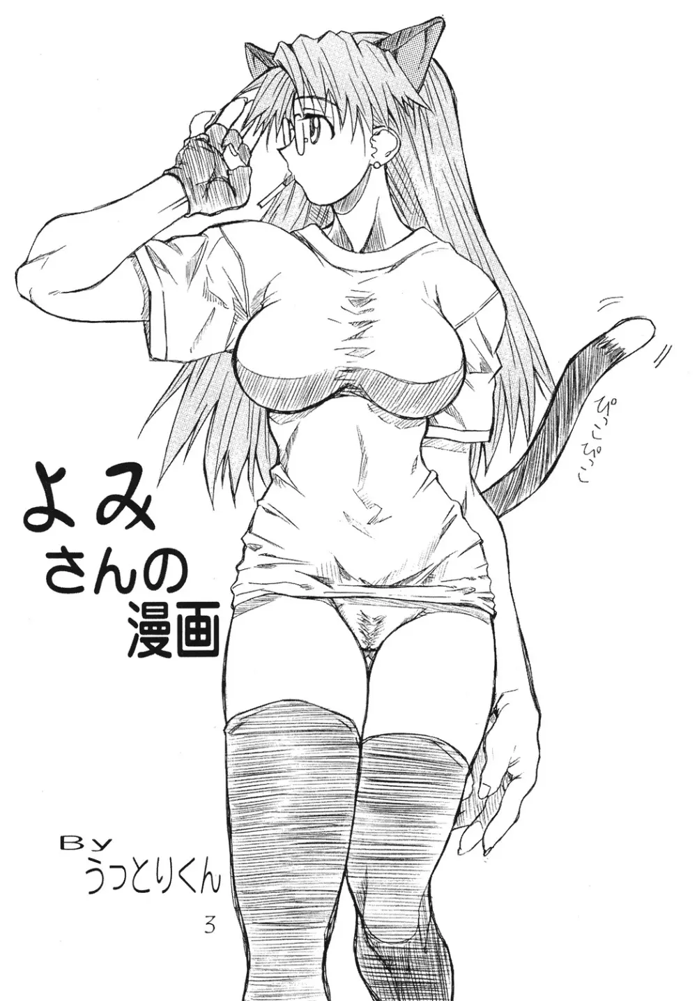 ラブ キャット 3 - page2