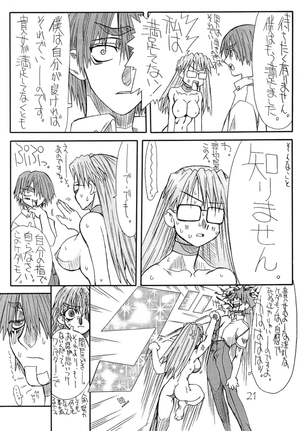 ラブ キャット 3 - page20