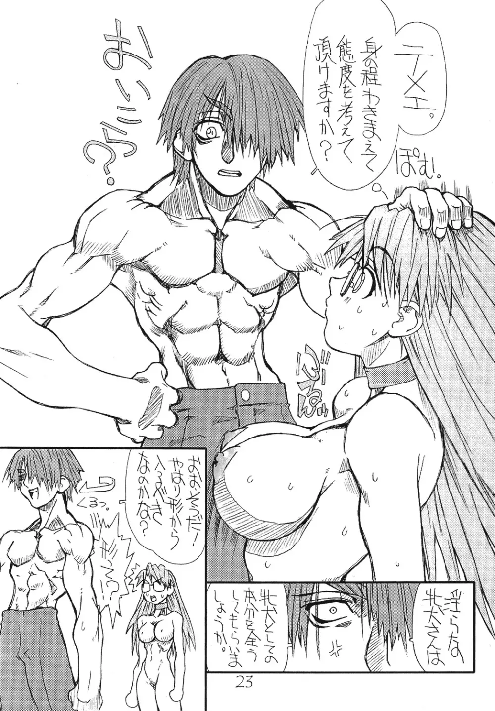 ラブ キャット 3 - page22