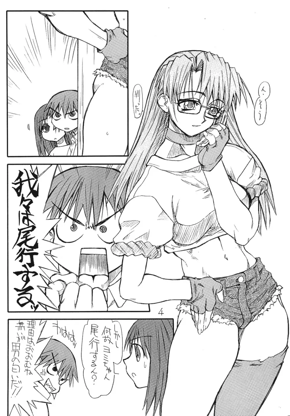 ラブ キャット 3 - page3