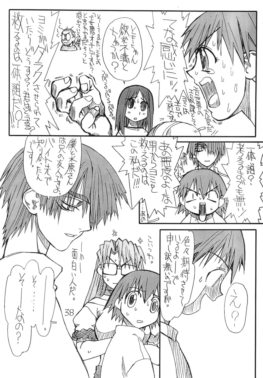 ラブ キャット 3 - page37