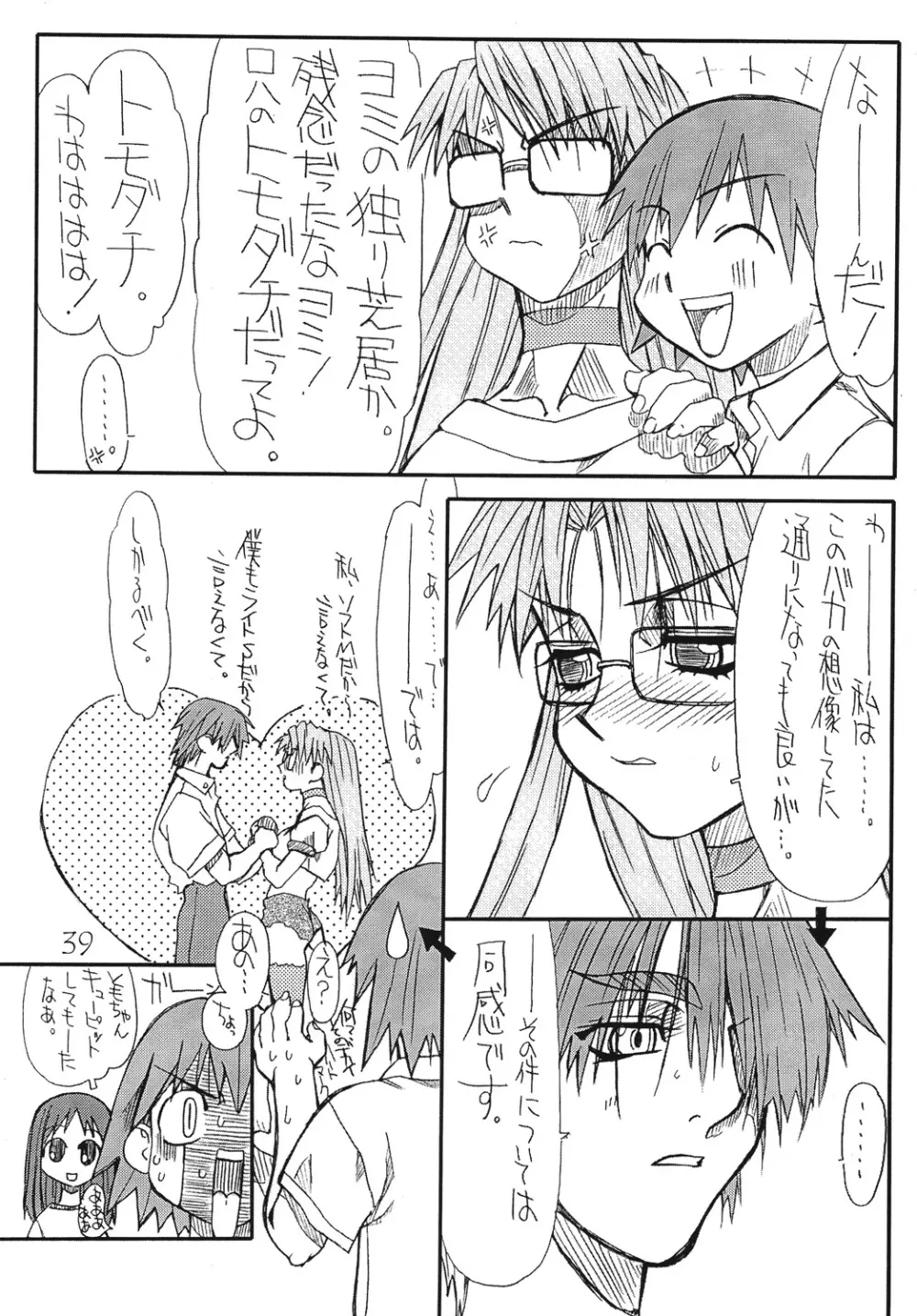 ラブ キャット 3 - page38