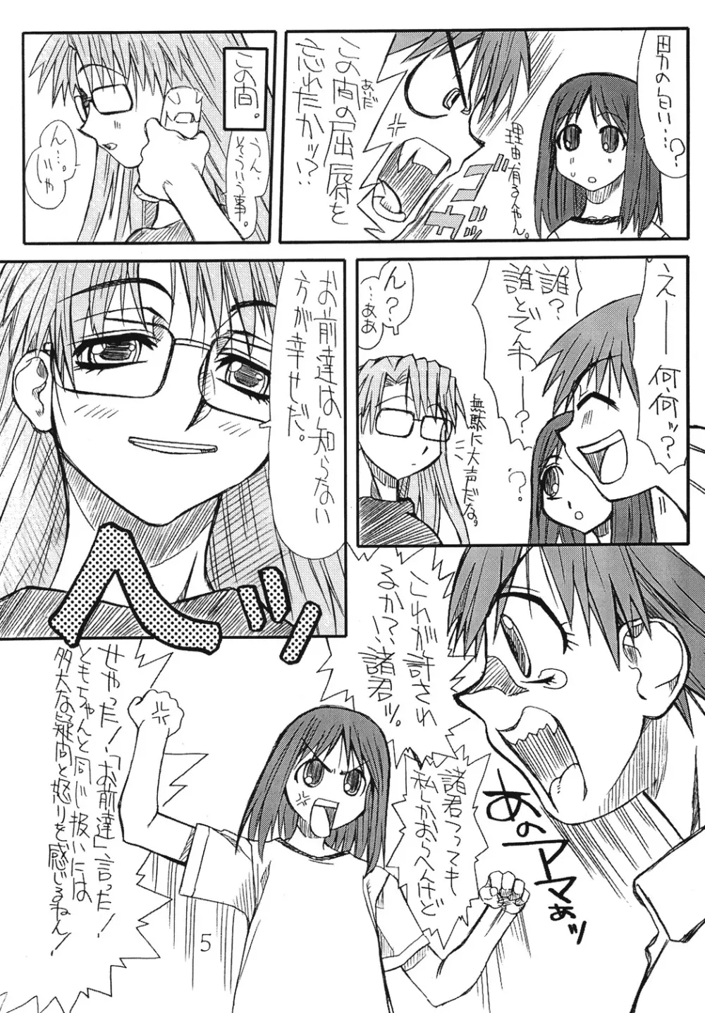 ラブ キャット 3 - page4