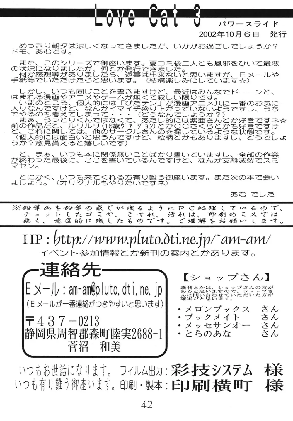 ラブ キャット 3 - page41
