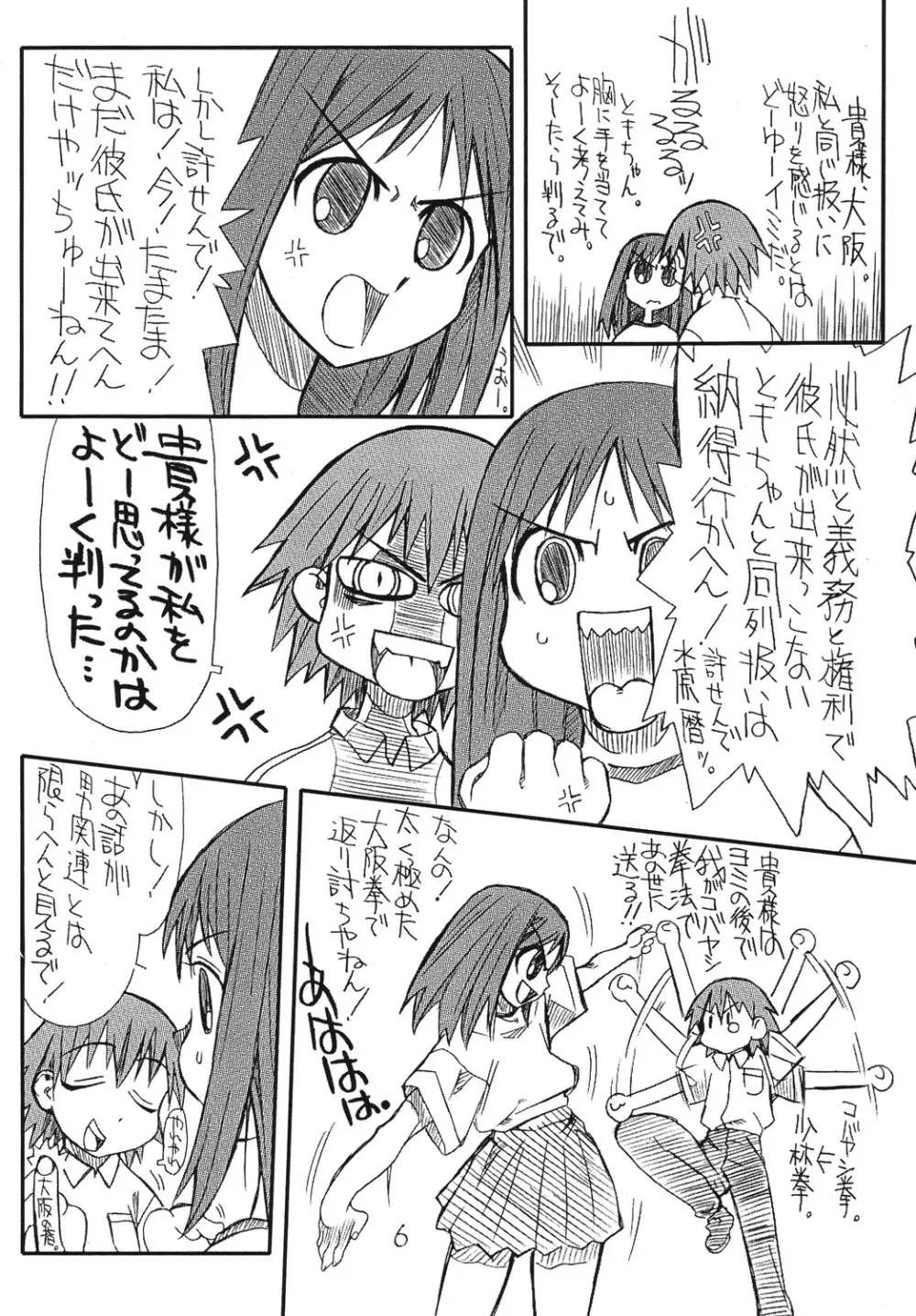 ラブ キャット 3 - page5