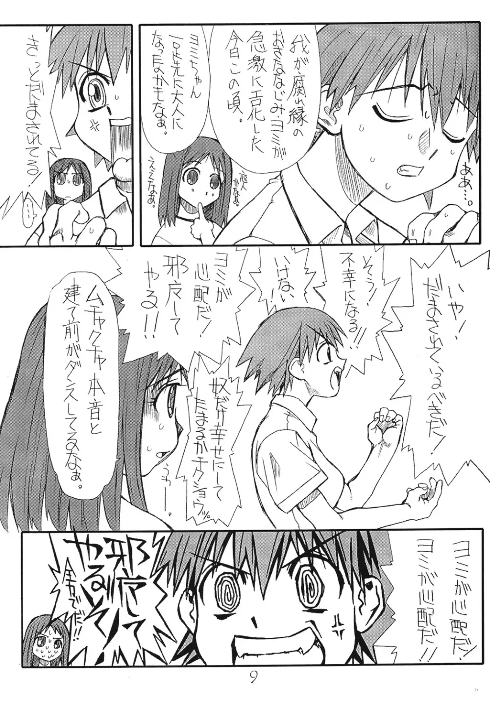 ラブ キャット 3 - page8