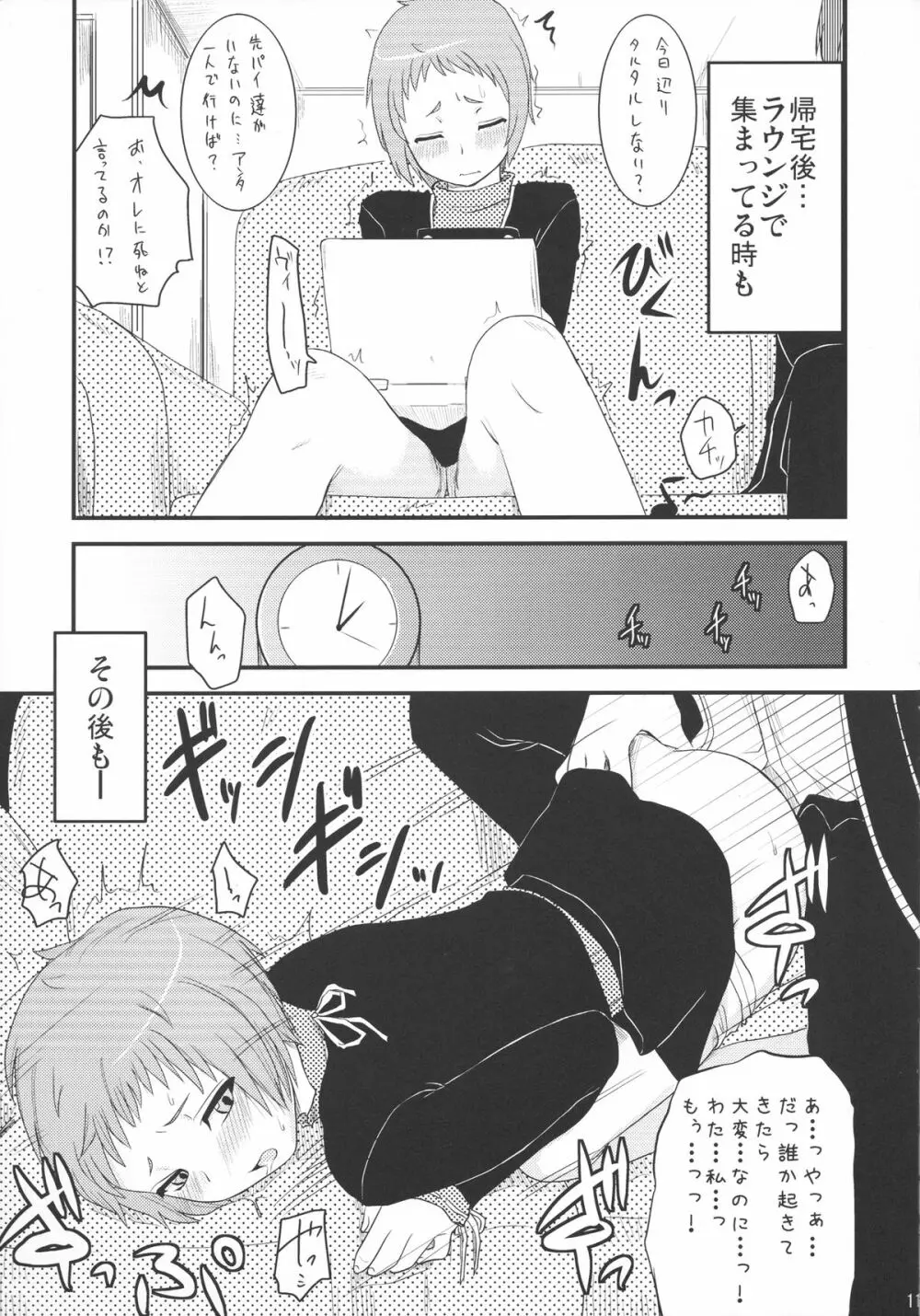 風花の桃色日記。 - page10