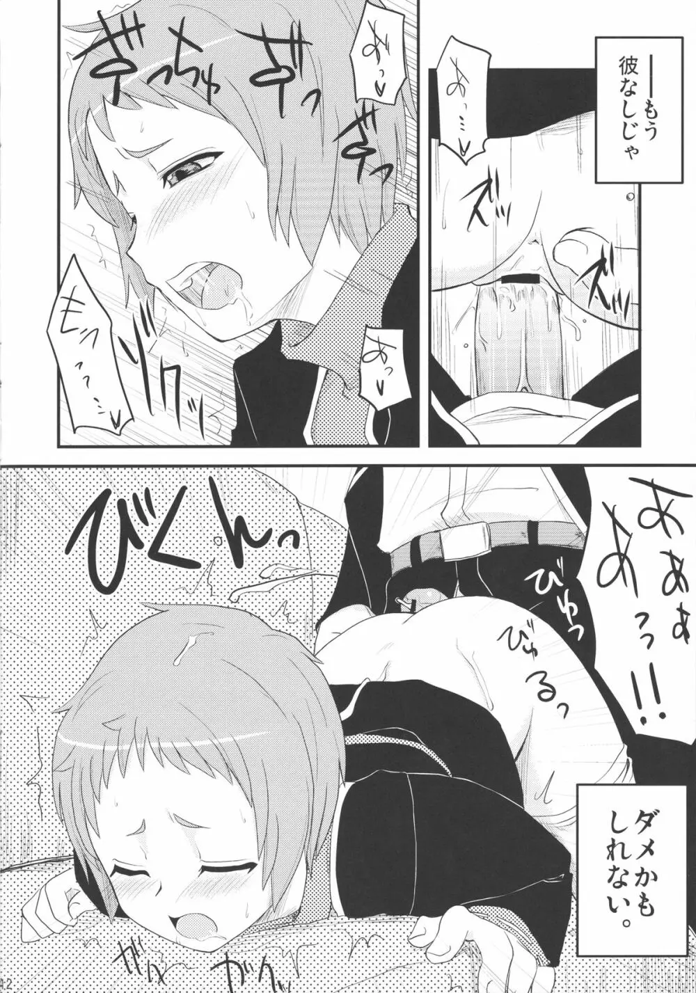 風花の桃色日記。 - page11