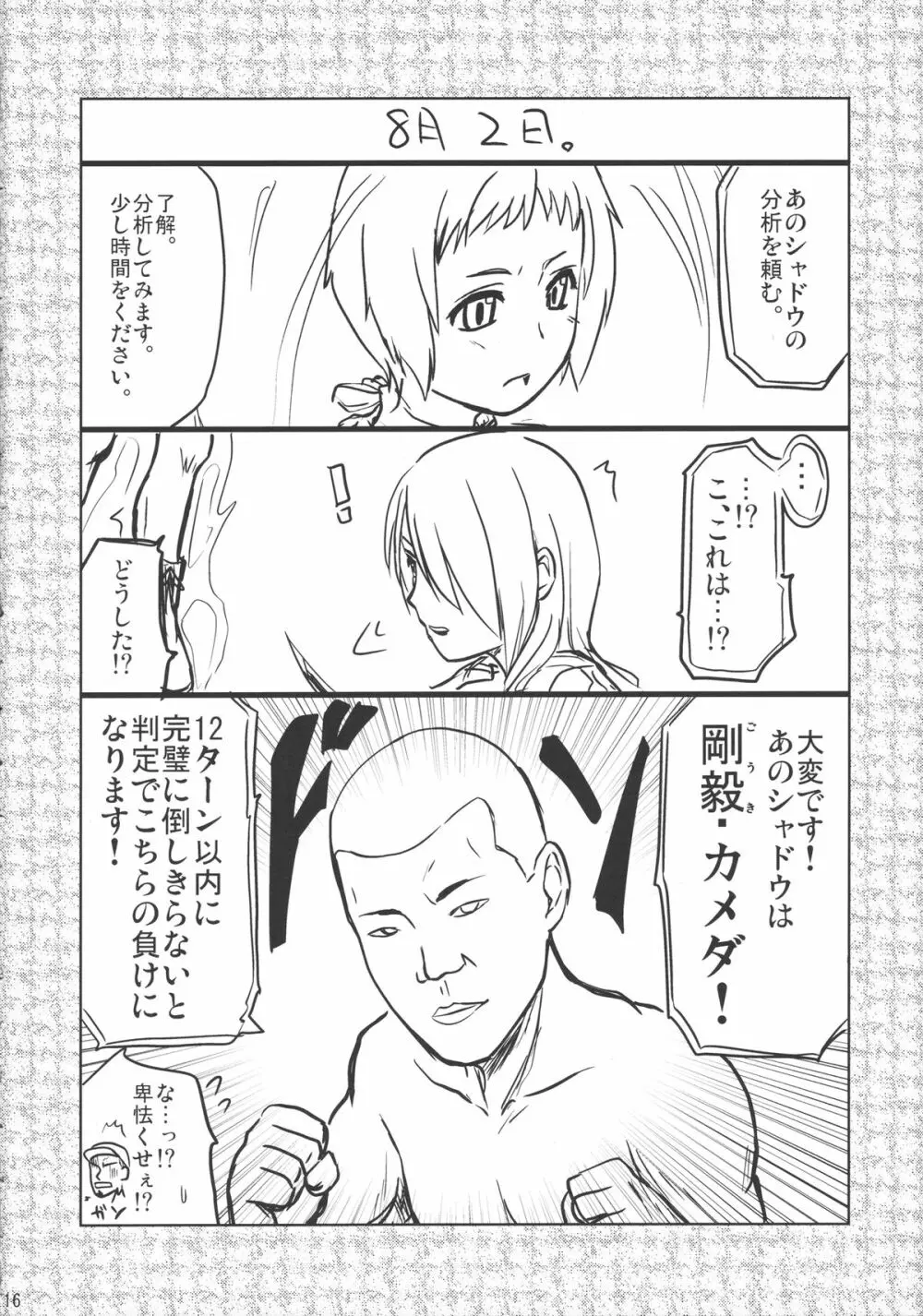 風花の桃色日記。 - page15