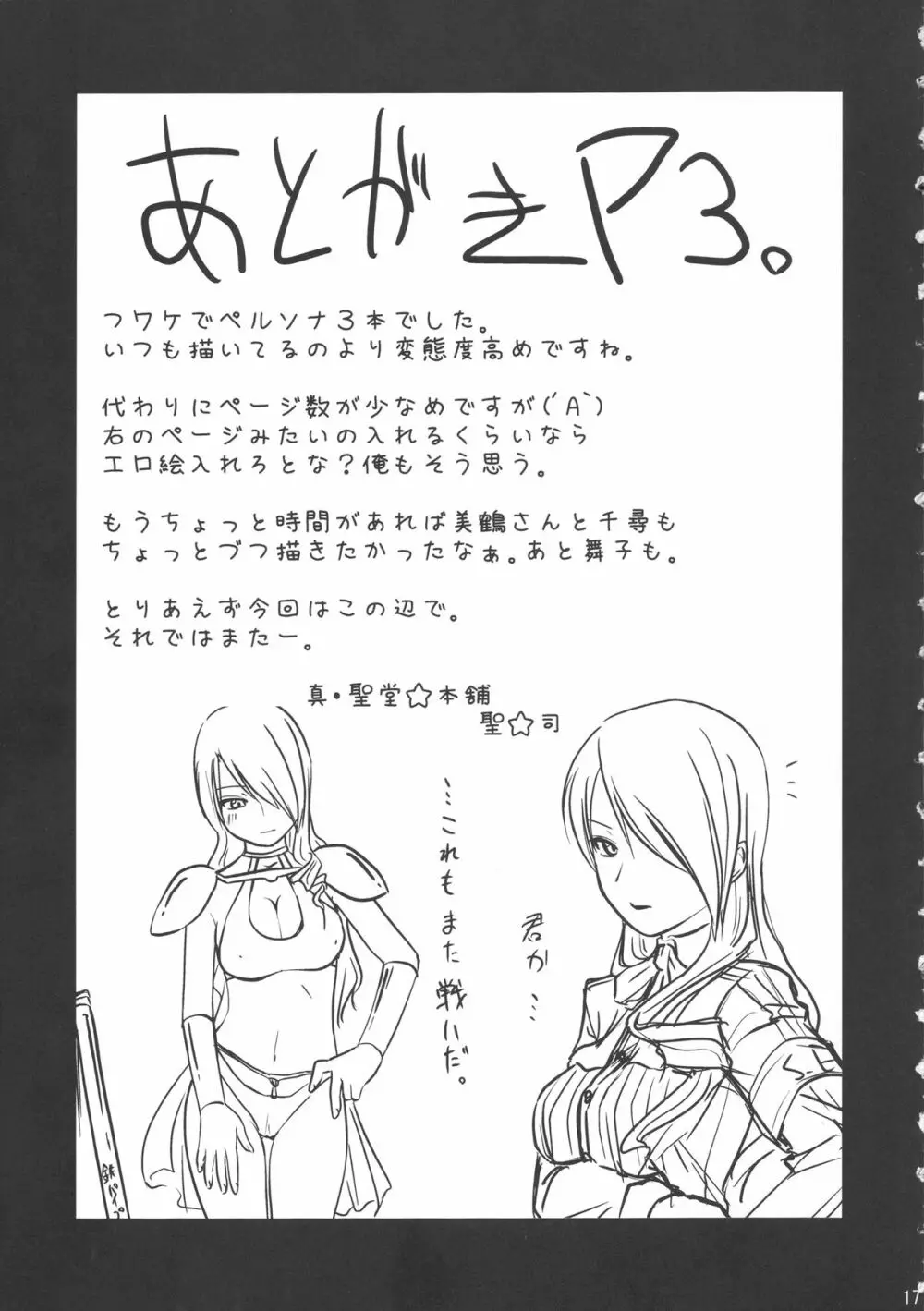 風花の桃色日記。 - page16