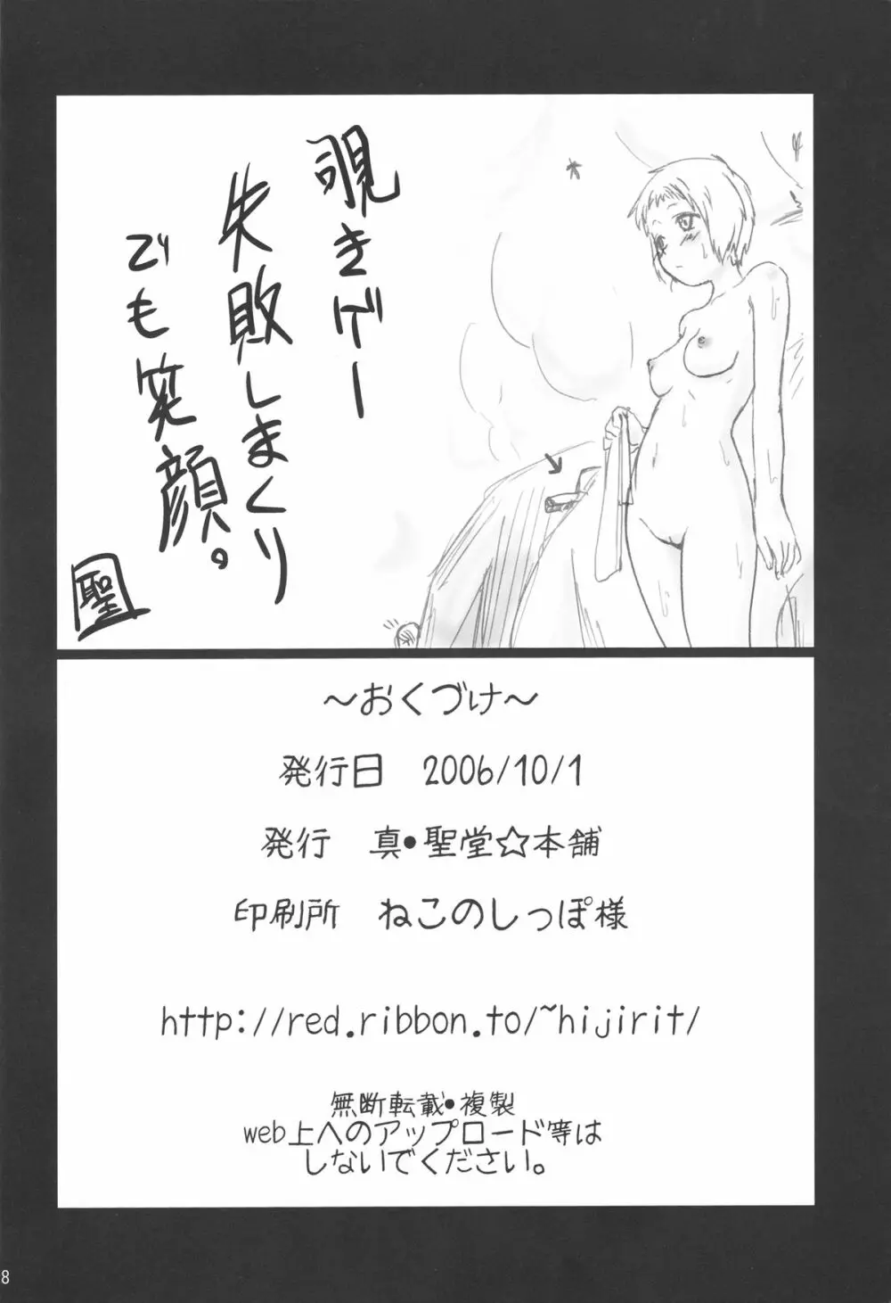 風花の桃色日記。 - page17