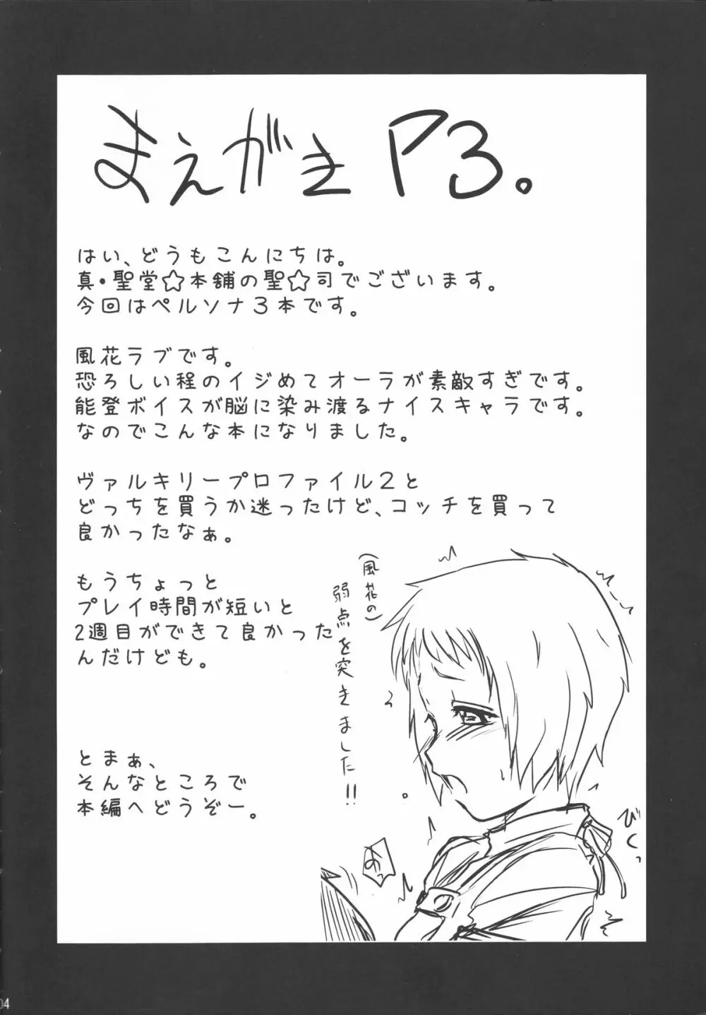 風花の桃色日記。 - page3