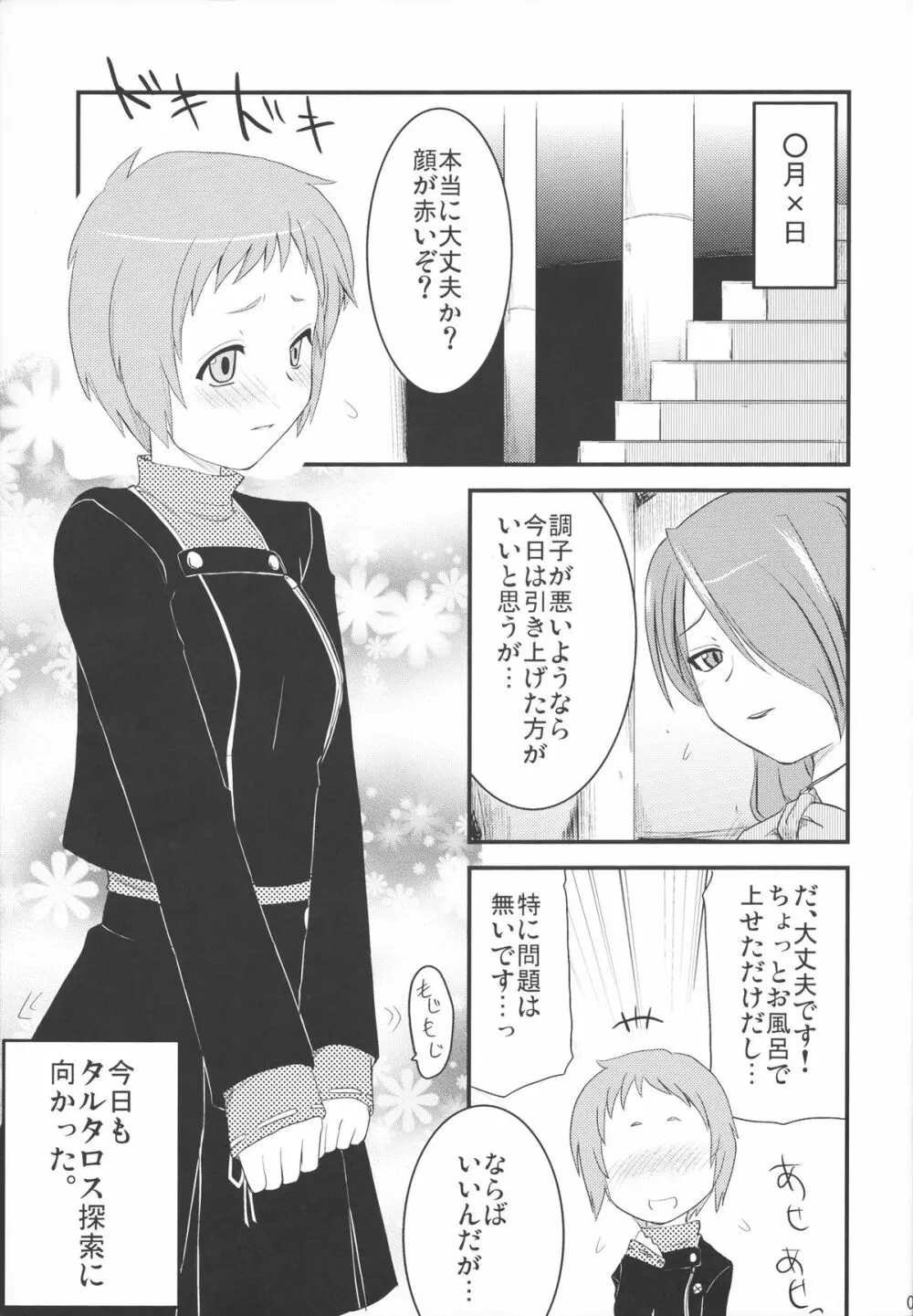 風花の桃色日記。 - page4