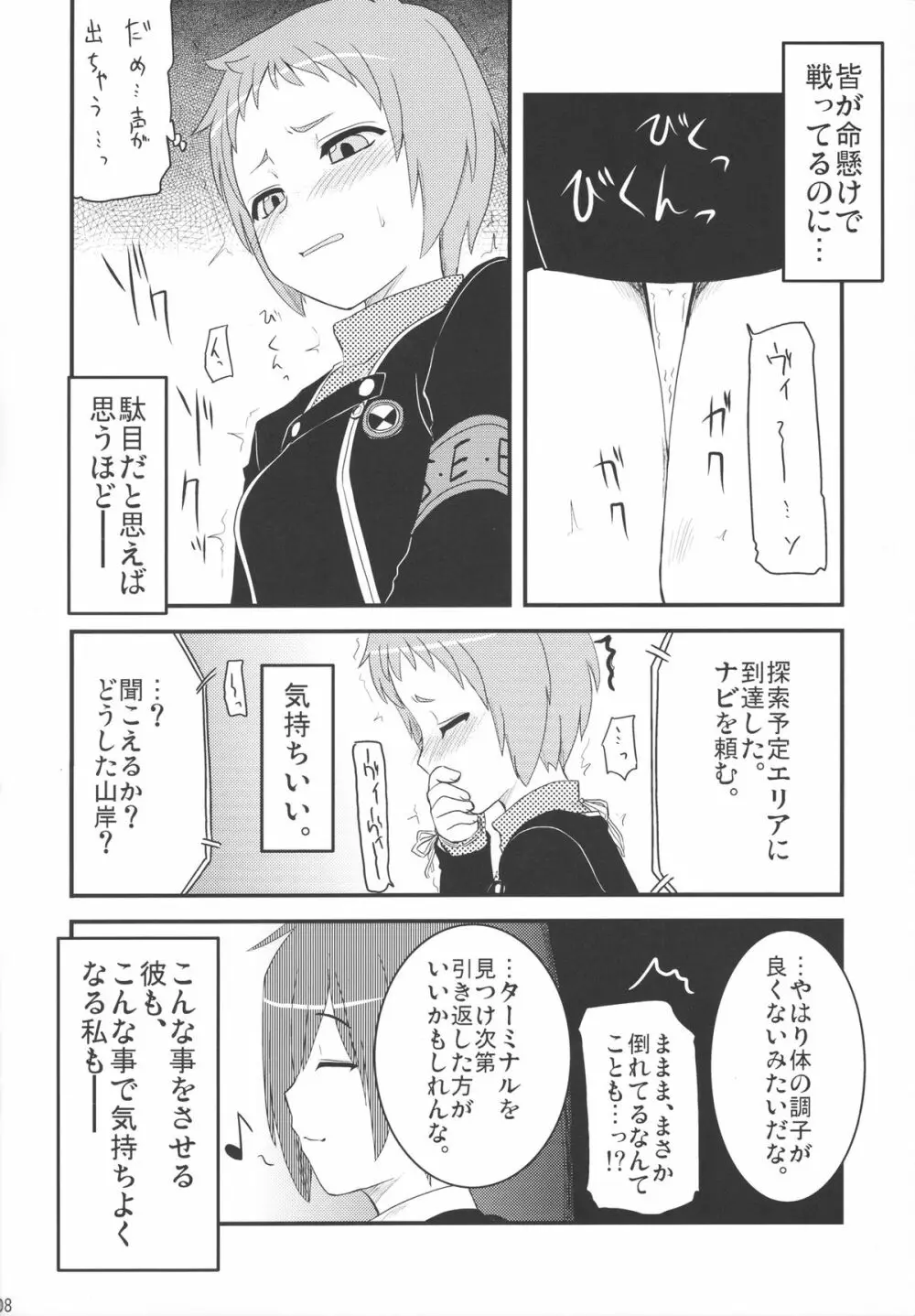風花の桃色日記。 - page7