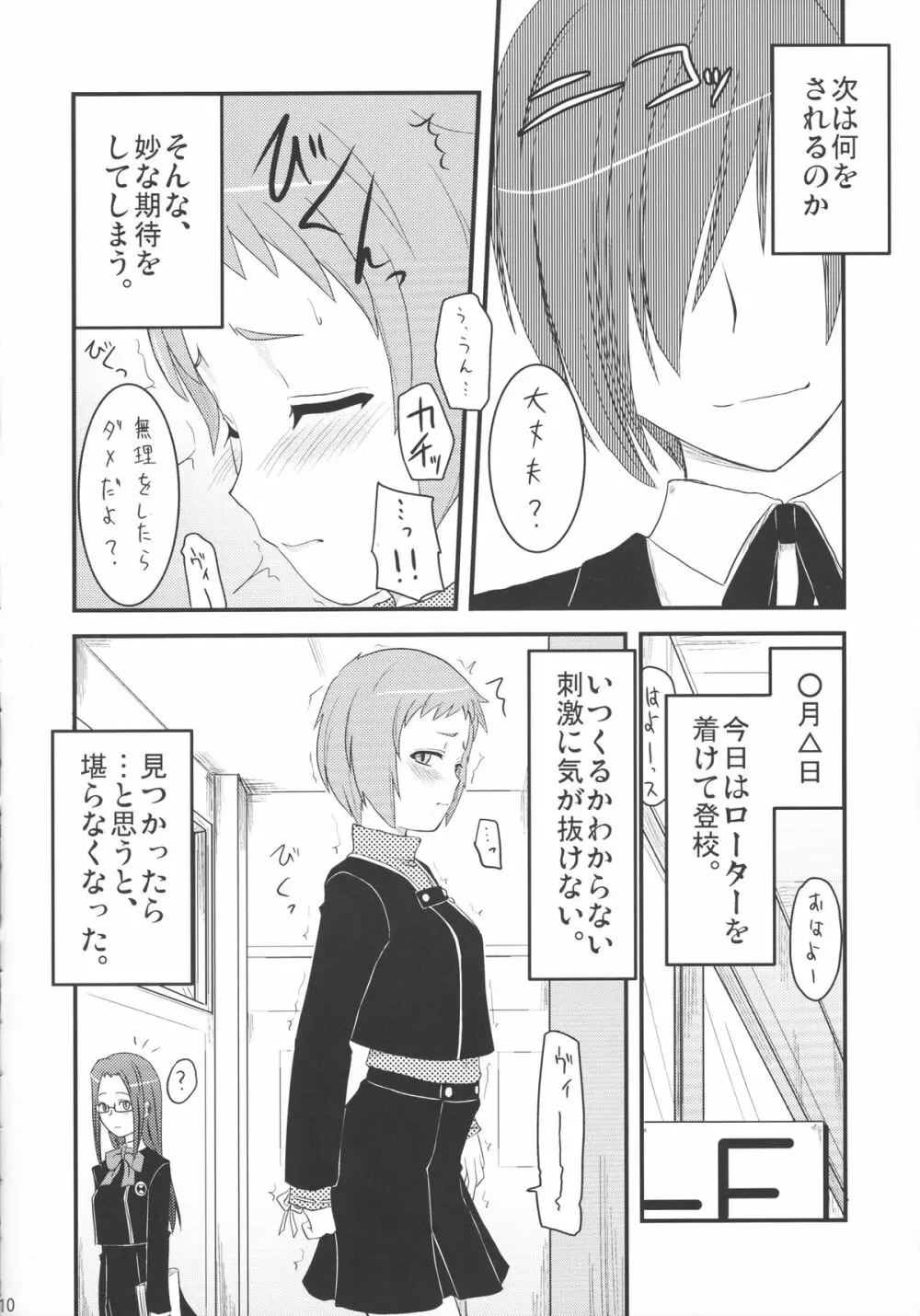 風花の桃色日記。 - page9