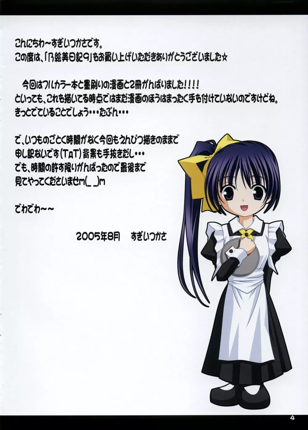 乃絵美日記9 - page3
