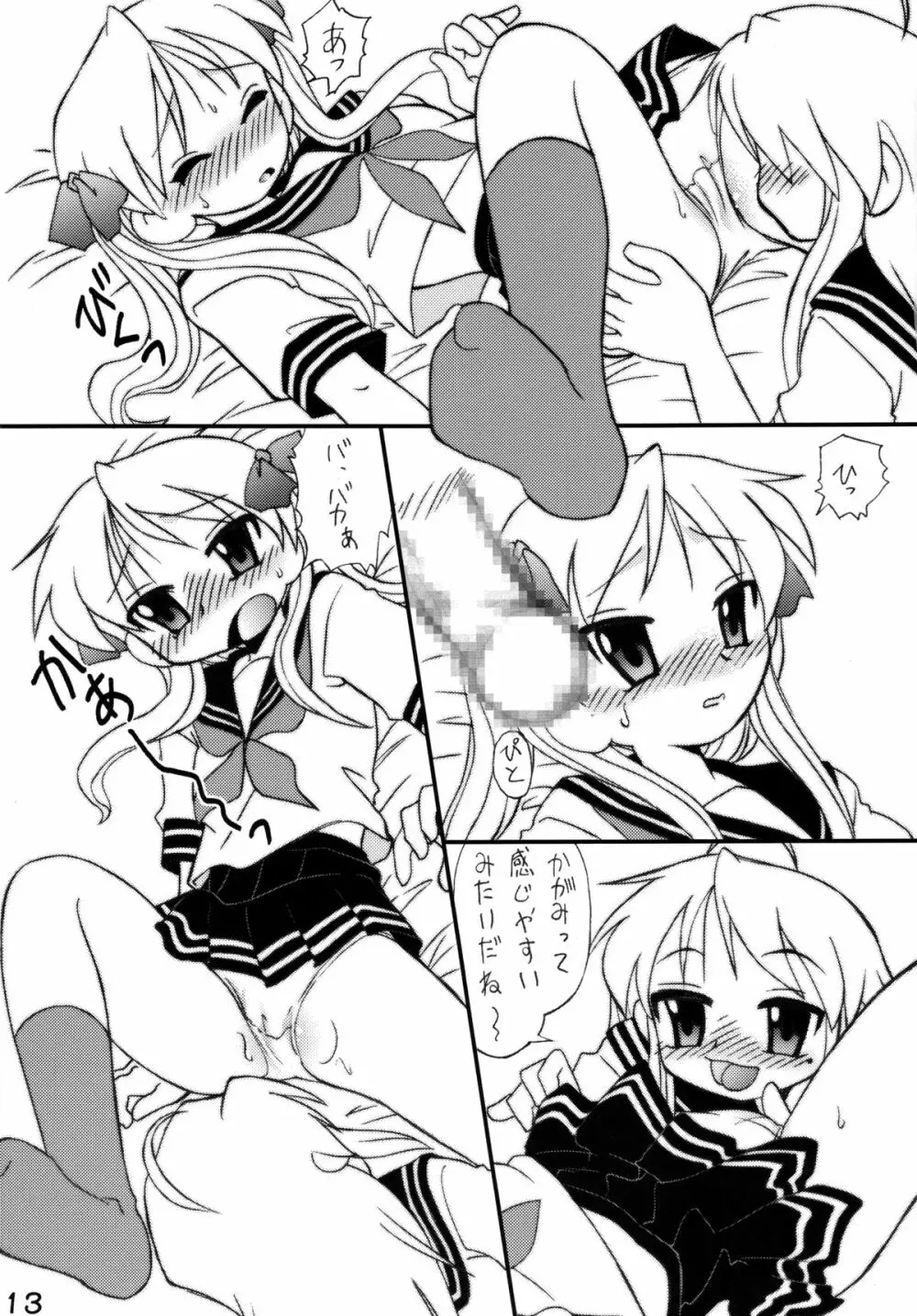 知ってるくせに！ Vol.37 - page11