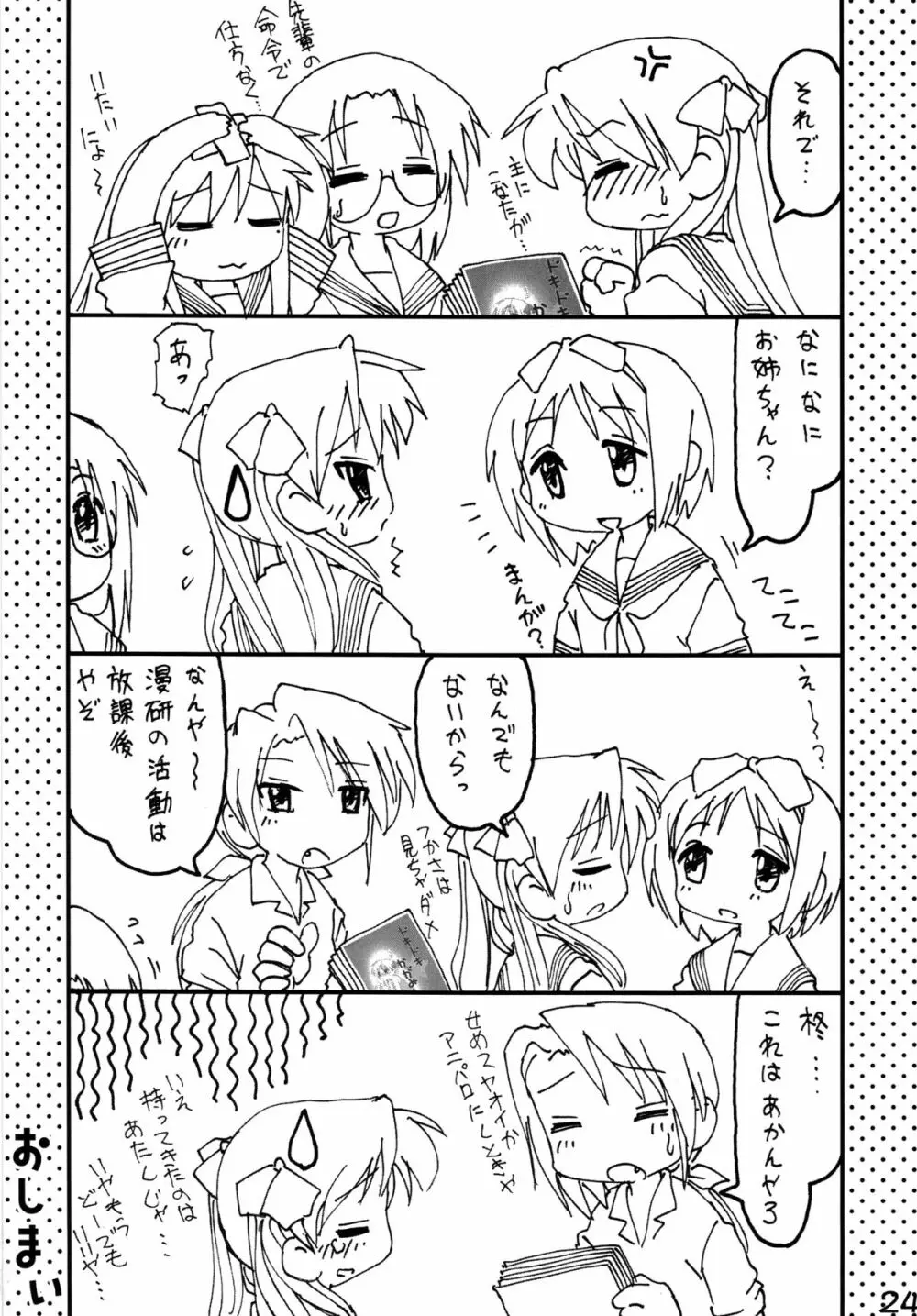 知ってるくせに！ Vol.37 - page22