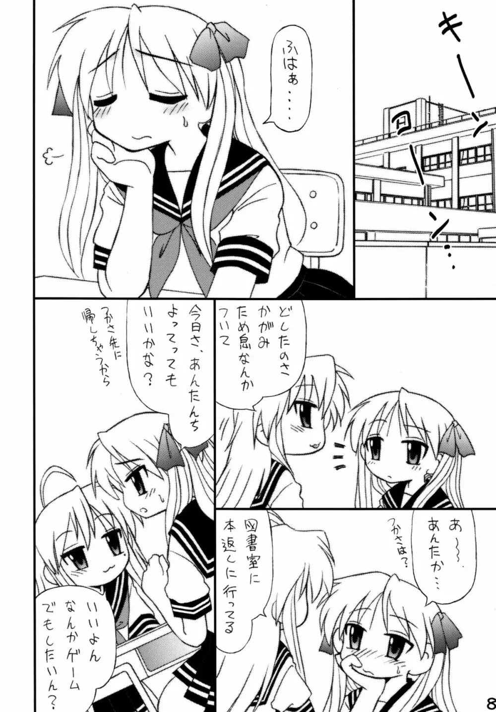 知ってるくせに！ Vol.37 - page6