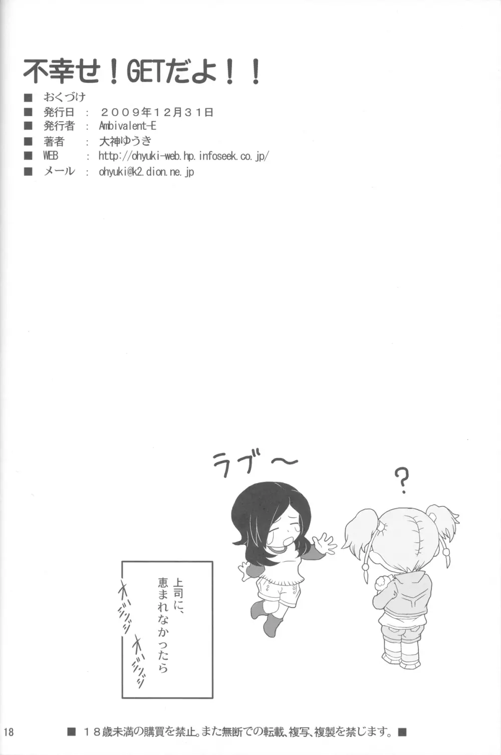 不幸せ!GETだよ!! - page17