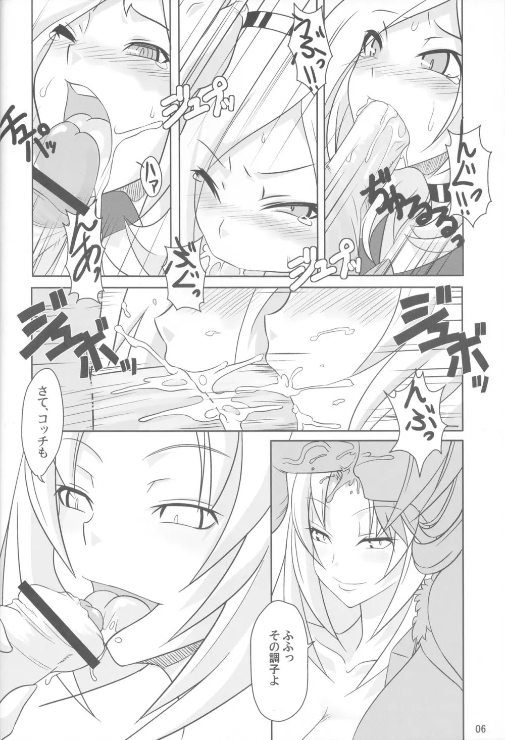 不幸せ!GETだよ!! - page5