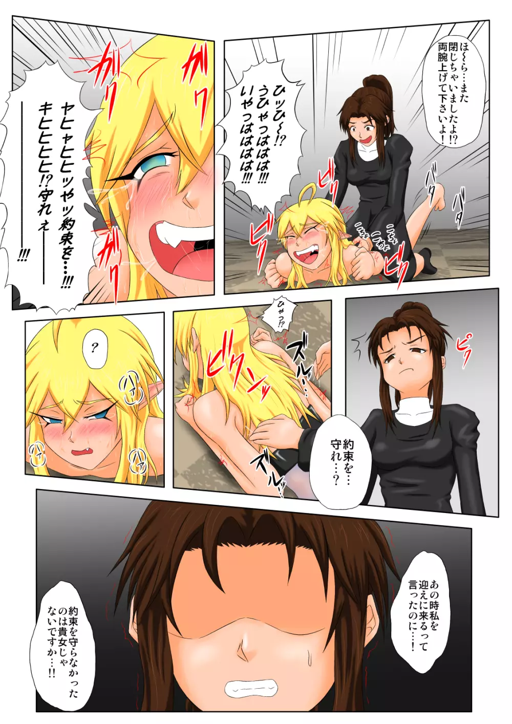 The Tales of Tickling Vol. 5 - page24