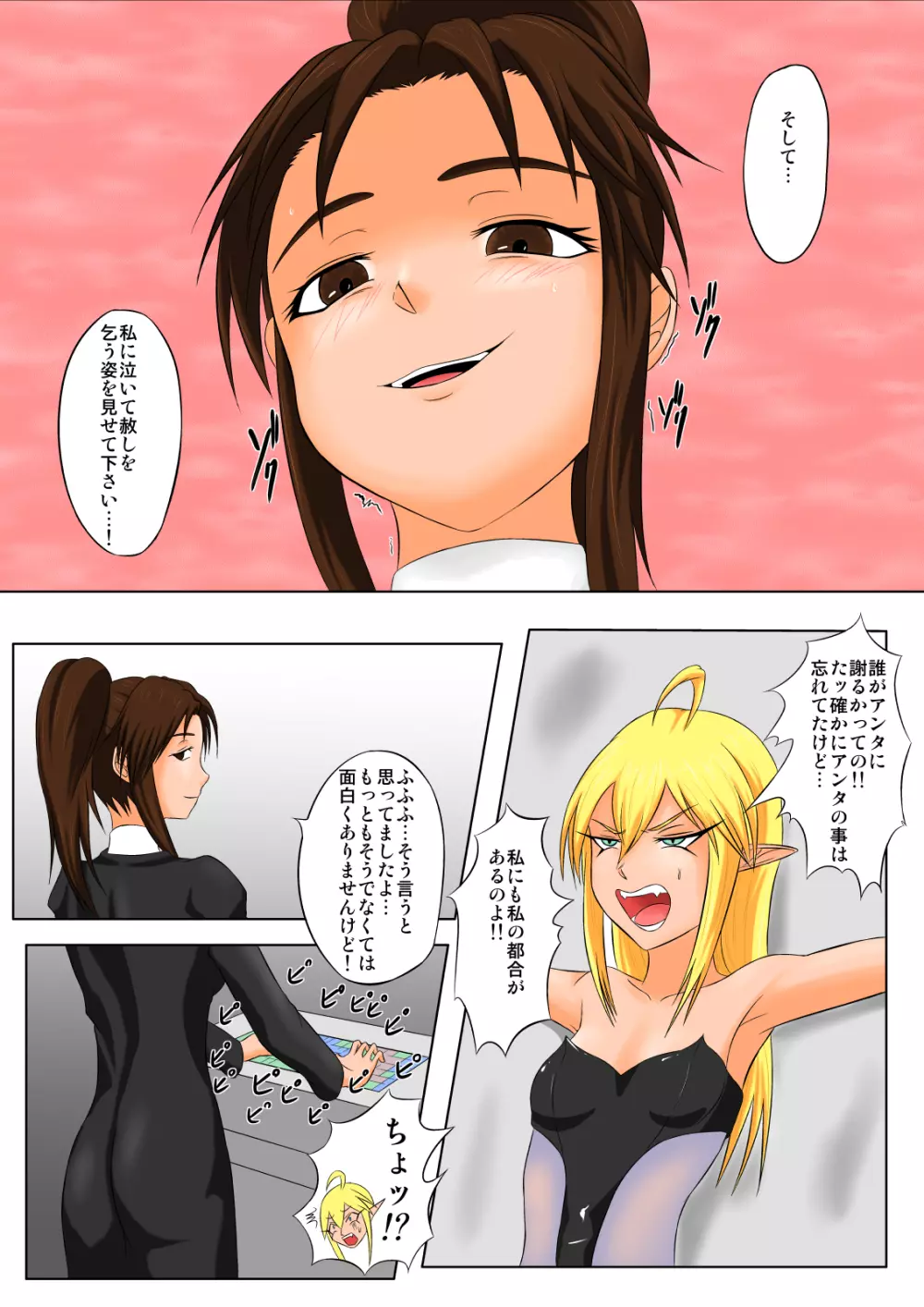 The Tales of Tickling Vol. 5 - page6
