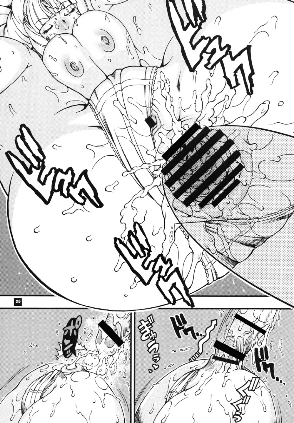 スペースのすたるじあ 7 - page24