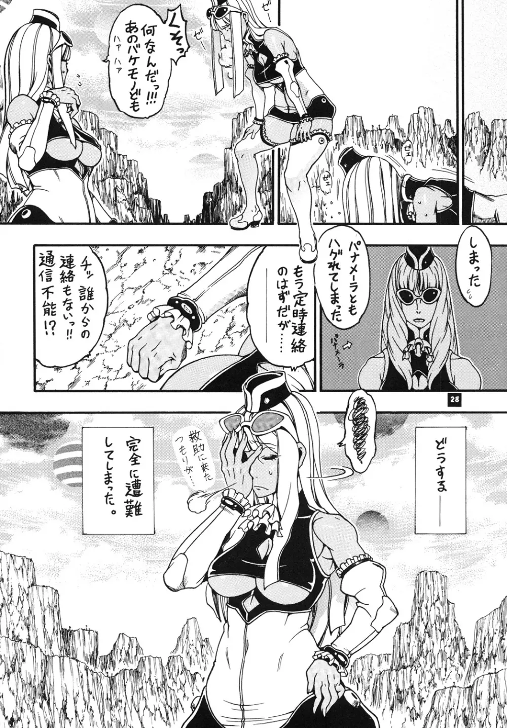 スペースのすたるじあ 7 - page27