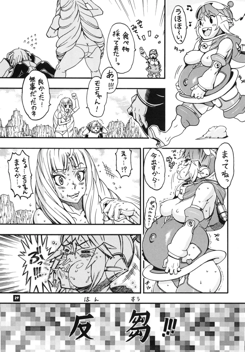 スペースのすたるじあ 7 - page28
