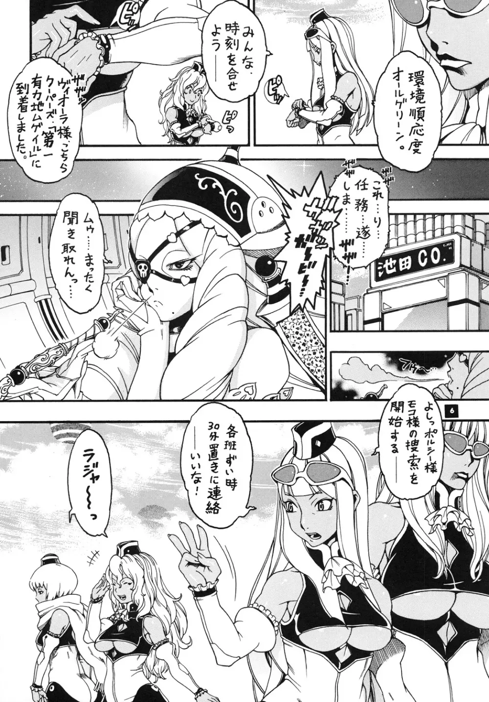 スペースのすたるじあ 7 - page5
