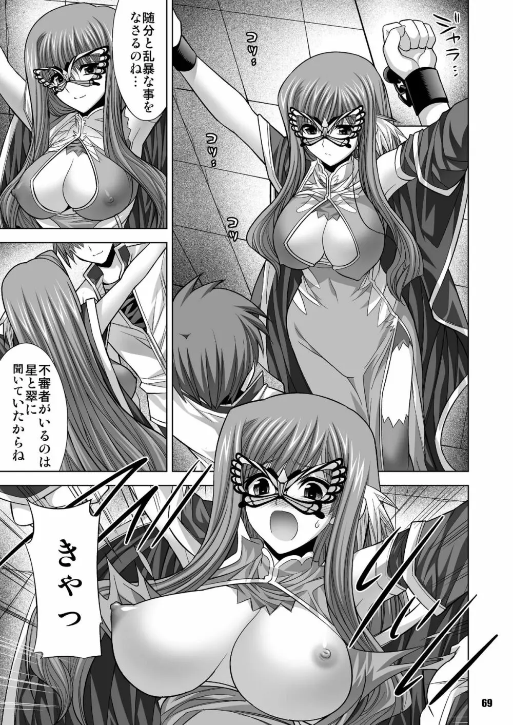 MATCHLESS - page69
