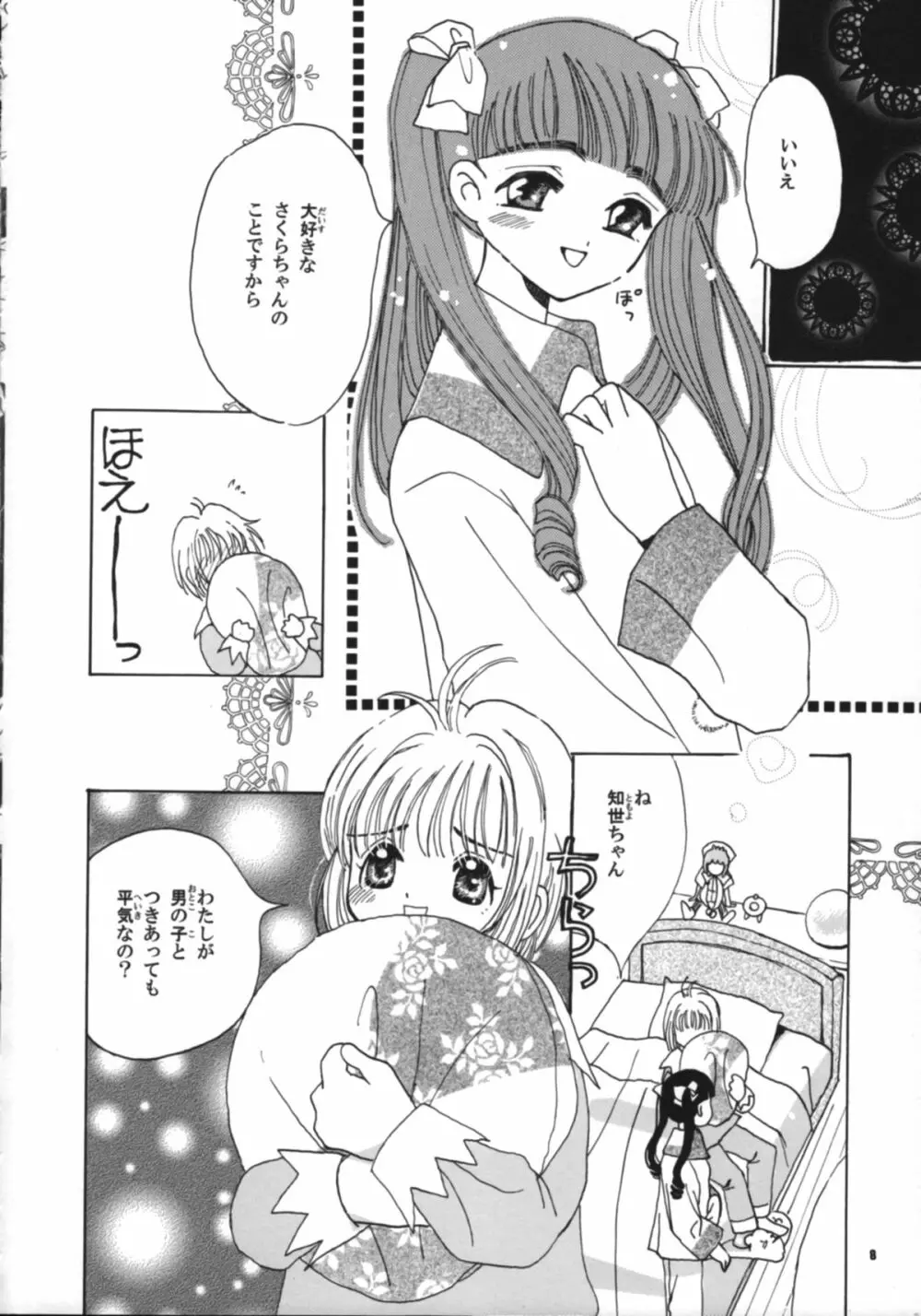 知世の恋、さくらの想い - page10