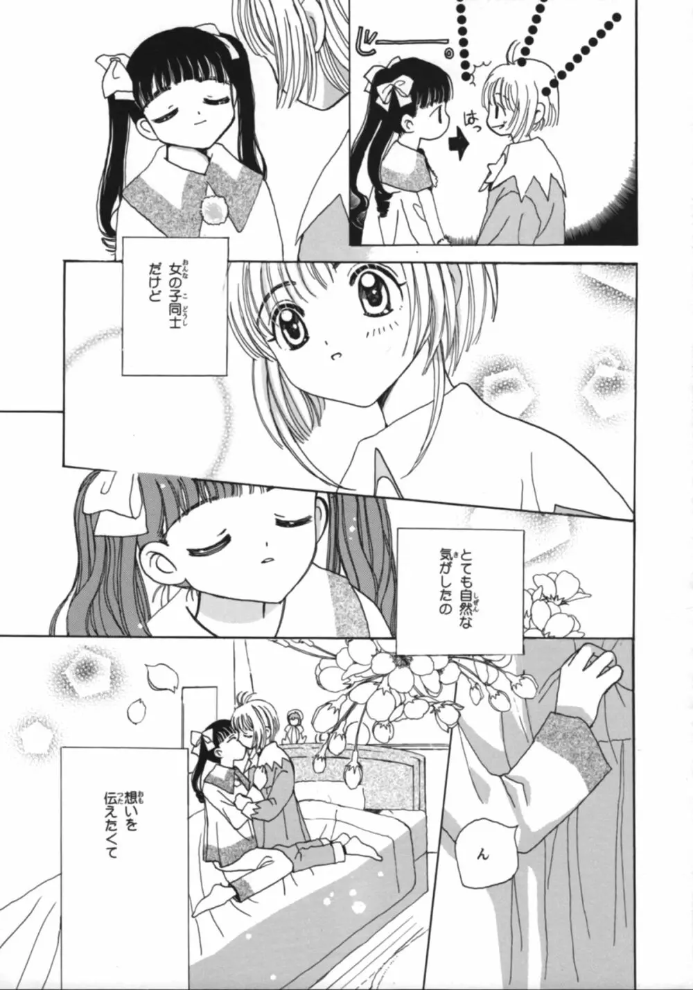 知世の恋、さくらの想い - page13