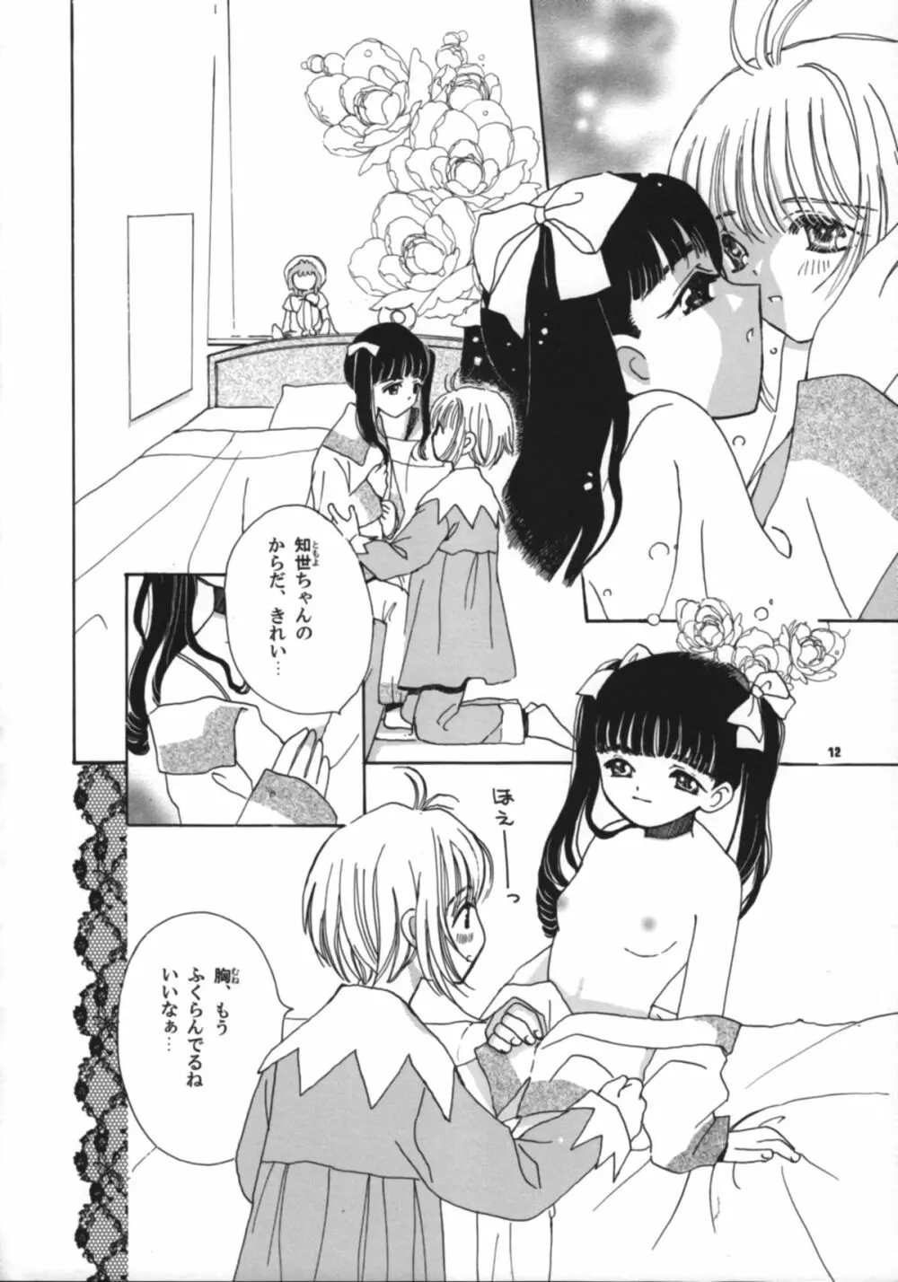 知世の恋、さくらの想い - page14