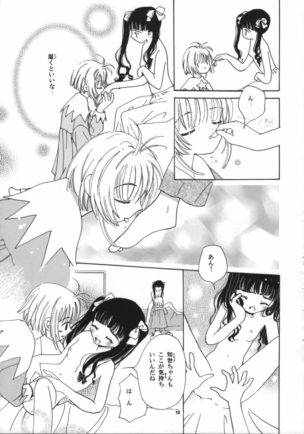 知世の恋、さくらの想い - page15