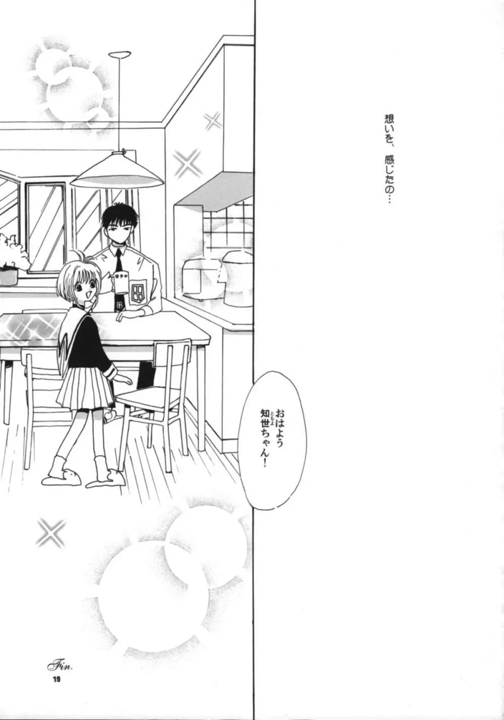 知世の恋、さくらの想い - page21