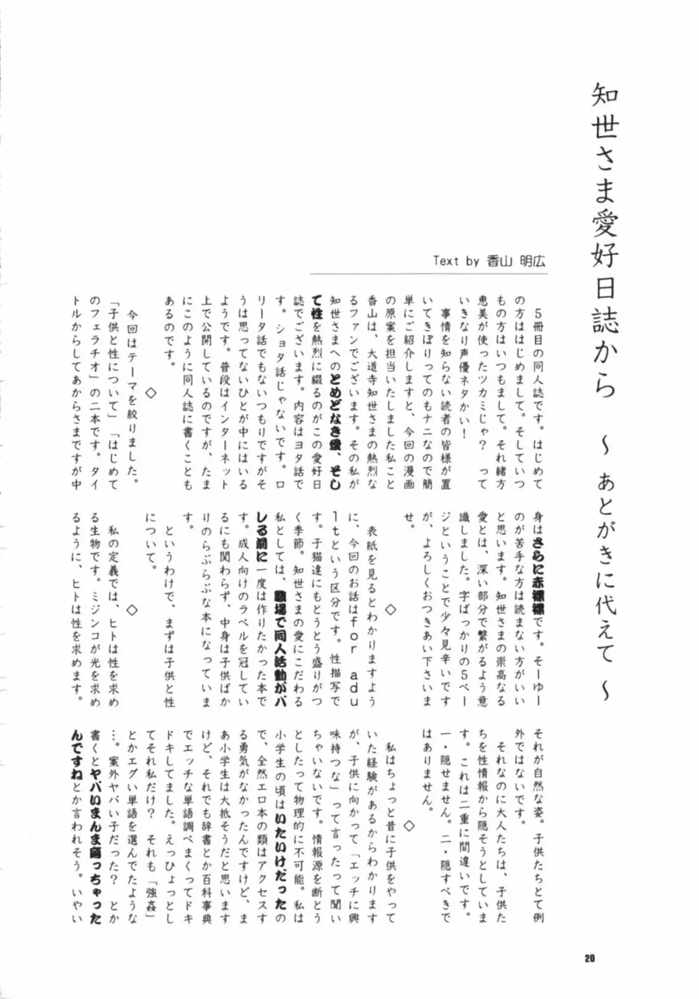 知世の恋、さくらの想い - page22