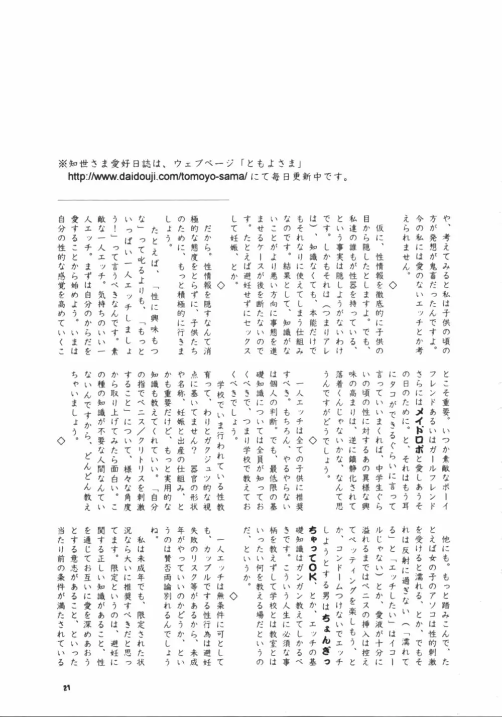 知世の恋、さくらの想い - page23