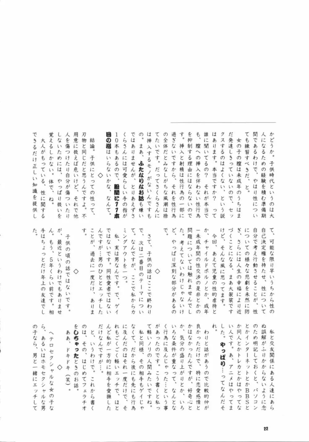 知世の恋、さくらの想い - page24